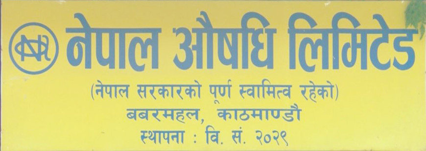 सरकारले पनि नकिनेपछि सिटामोल र जीवनजल उत्पादन बन्द 