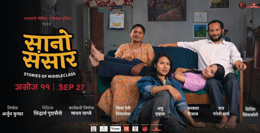 ७० लाखमा बनेको ‘सानो संसार’, अर्जुनकुमार भन्छन्– नेपाली सिनेमाको बजेट नै यति हो 