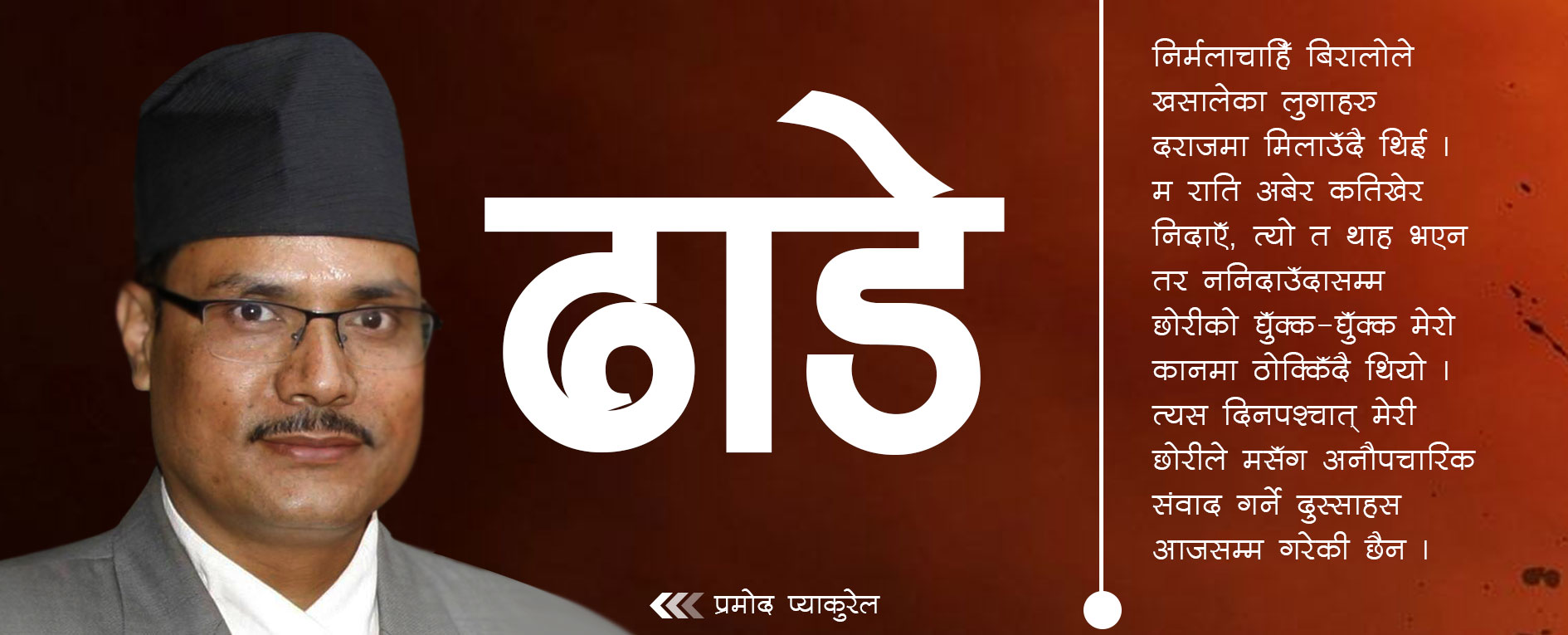 ढाडे