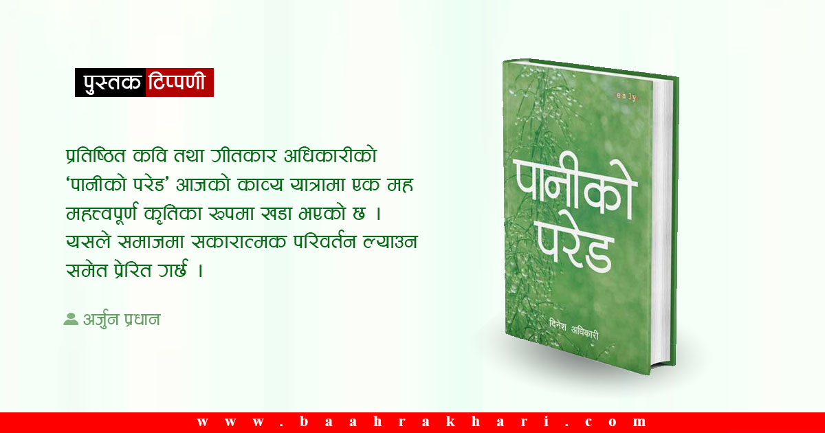 समसामयिक समाजको ऐना