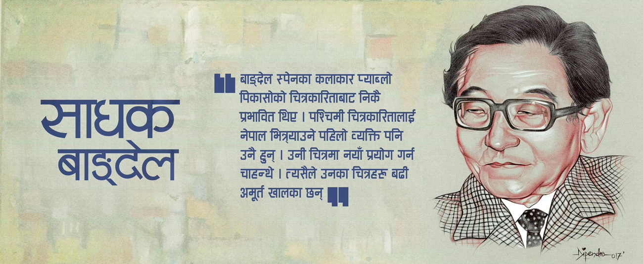 साधक बाङ्देल