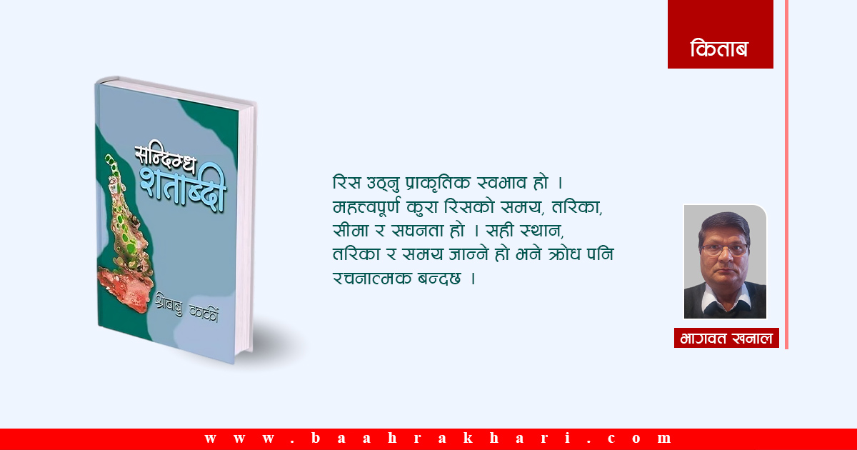 युगीन चेतनाका प्रखर प्रस्तोता श्रीबाबु