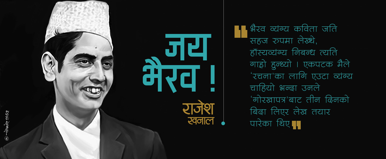 जय भैरव !
