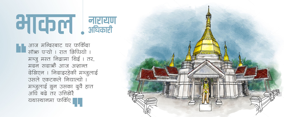 भाकल