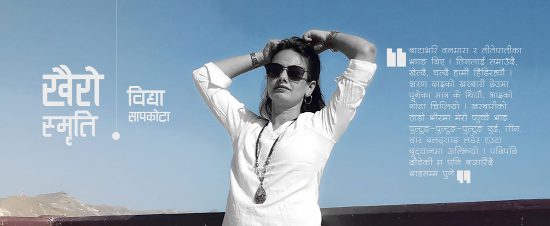 खैरो स्मृति