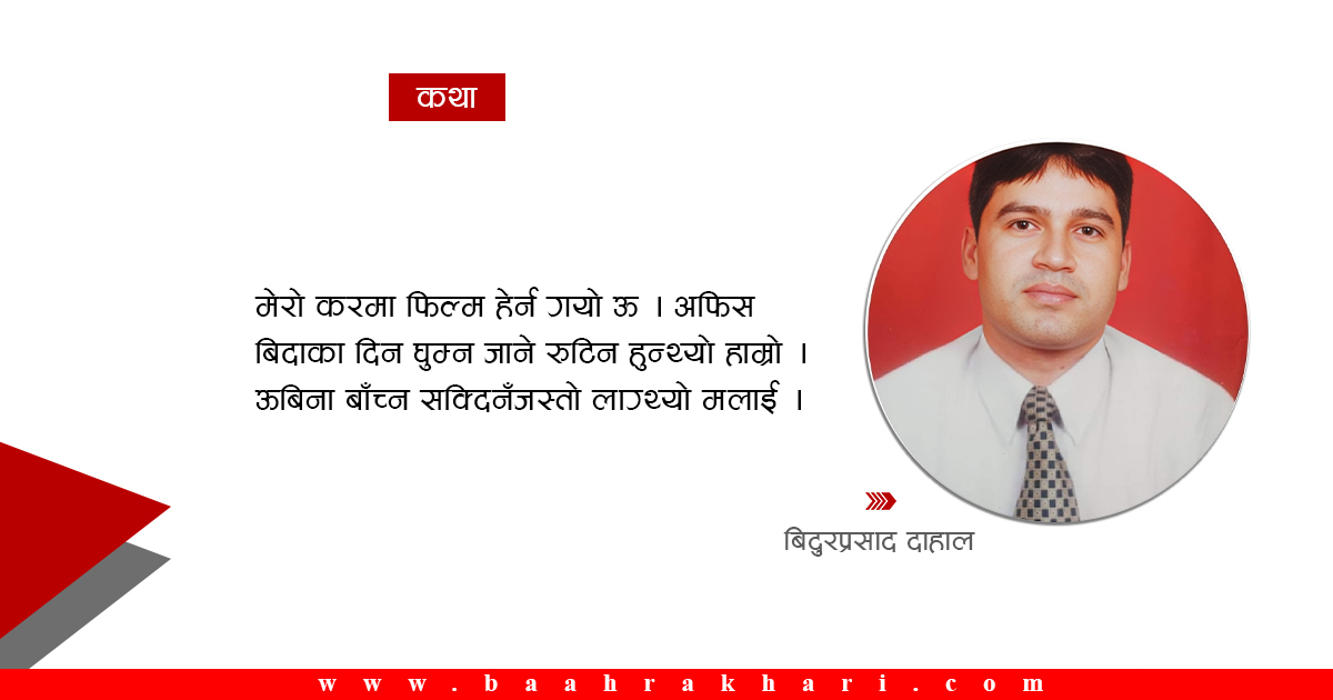 होस खुल्दा हस्पिटलको बेडमा !