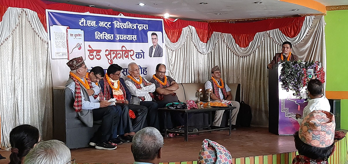टीएन विश्वामित्रको ‘डेड शुक्रवीर’ सार्वजनिक