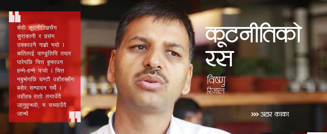 कूटनीतिको रस