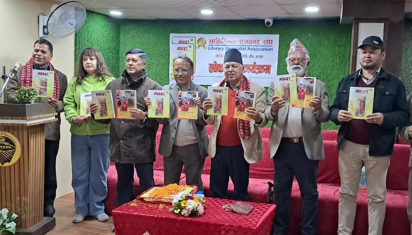 शारदा मासिकको ‘हस्तलिपि गीत संग्रह’ अंक सार्वजनिक