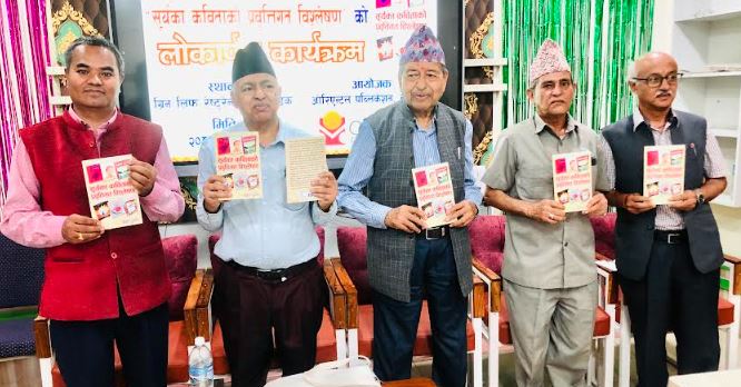 ‘सूर्यका कविताको प्रवृत्तिगत विश्लेषण’ सार्वजनिक 