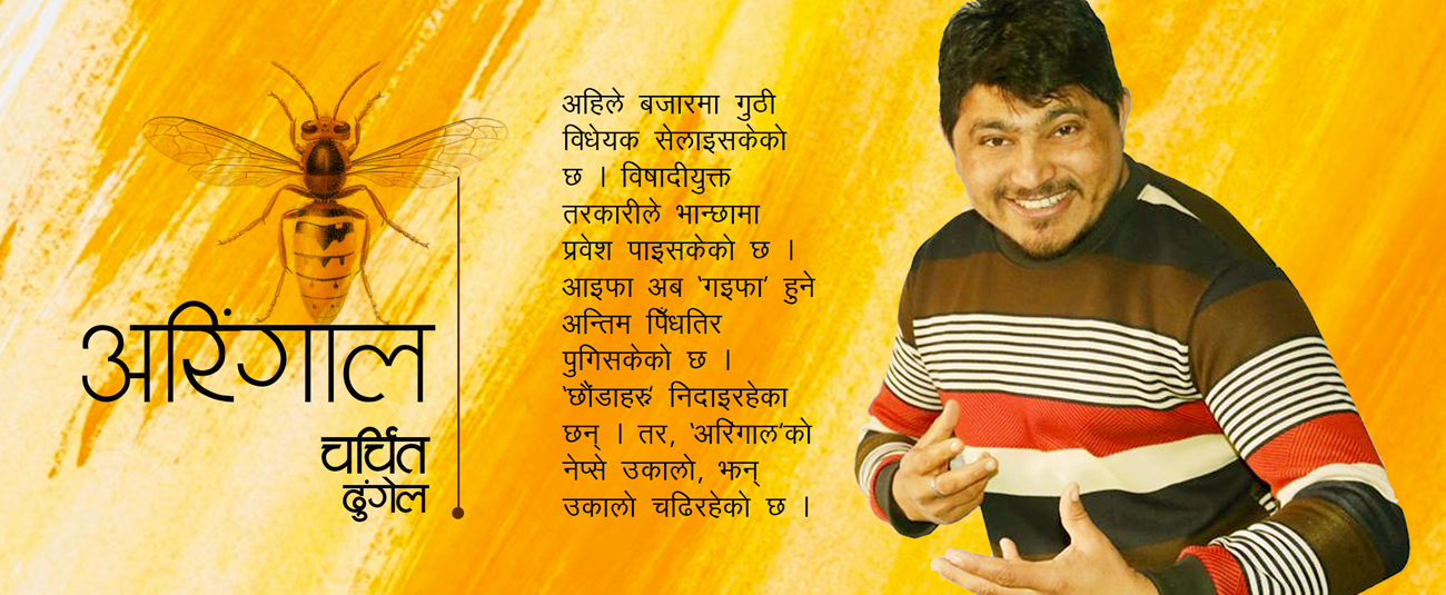 अरिंगाल