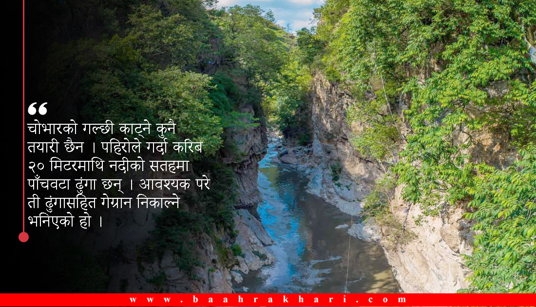 सामान्य वर्षामै हुन्छ उपत्यकामा डुबान, चोभार गल्छीबाट ‘ढुंगा र गेग्रान’ हटाउने तयारी