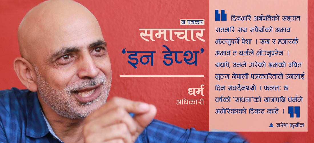 समाचार ‘इन डेप्थ’