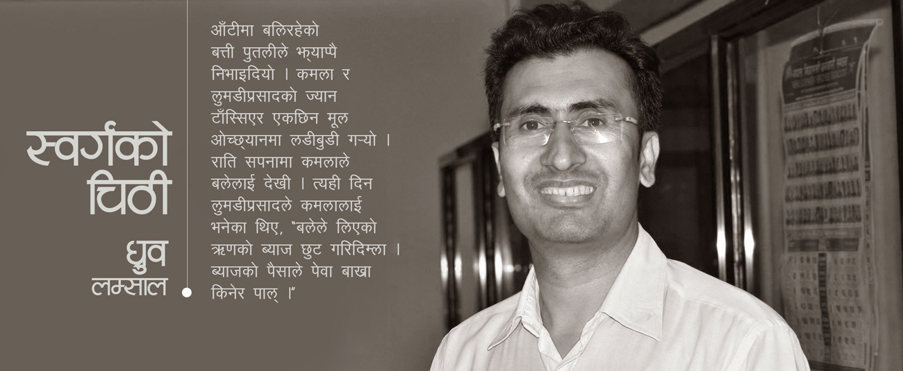 स्वर्गको चिठी