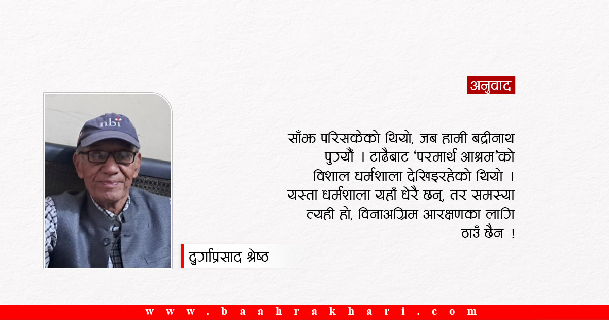 केदारनाथदेखि बद्रीनाथ