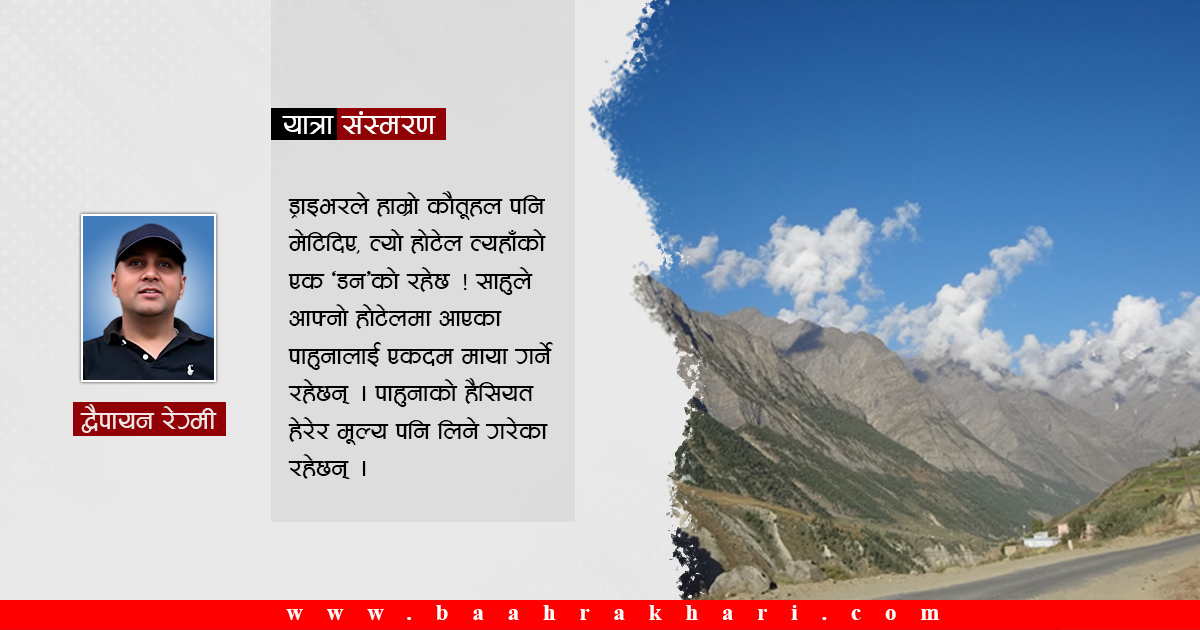 कश्मीरको त्यो कथा