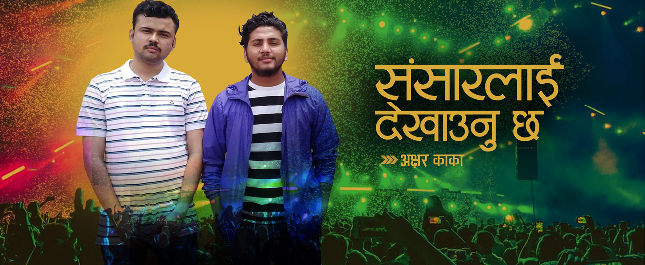 संसारलाई देखाउनु छ !