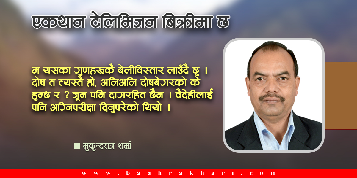 एकथान टेलिभिजन बिक्रीमा छ