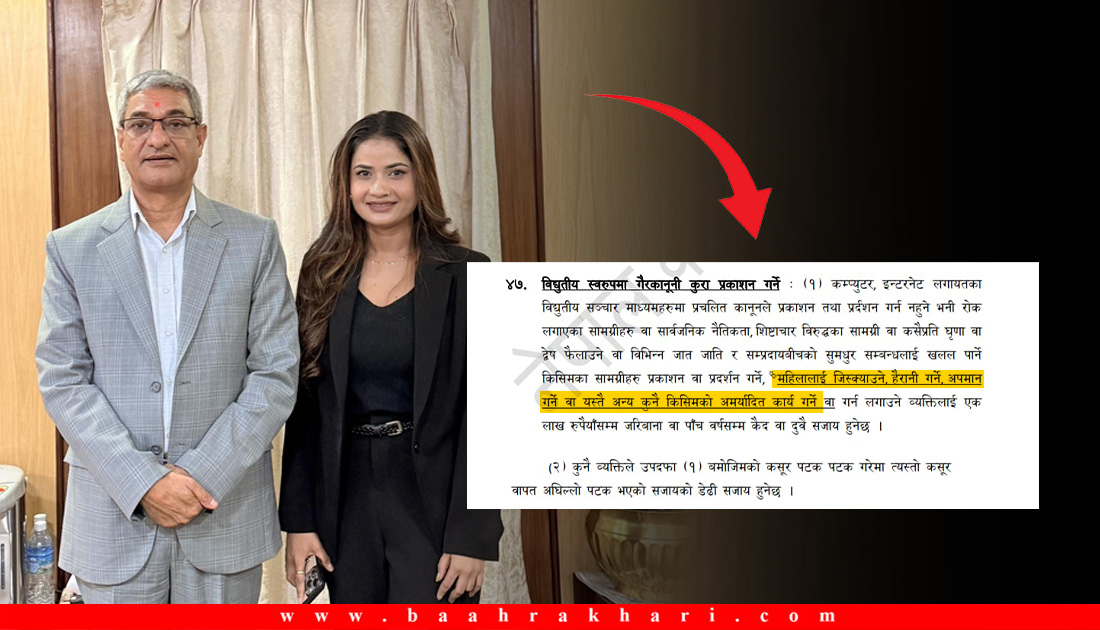 चरित्रहत्या गर्नेलाई कानुनी कठघरामा उभ्याउँदै एलिना, के हुन्छ कारबाही ?