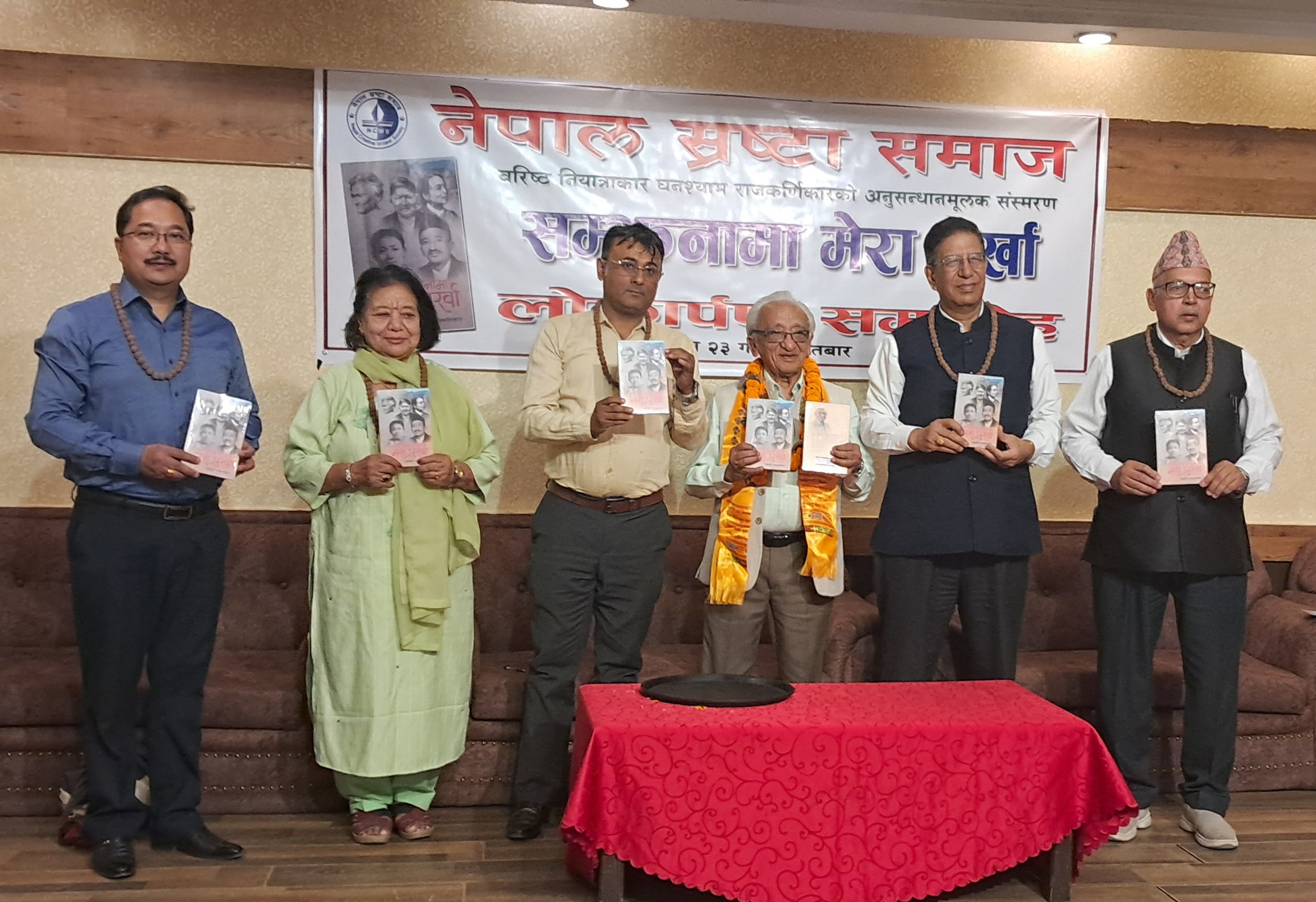 घनश्याम राजकर्णिकारको ‘सम्झनामा मेरा पुर्खा’ लोकार्पित