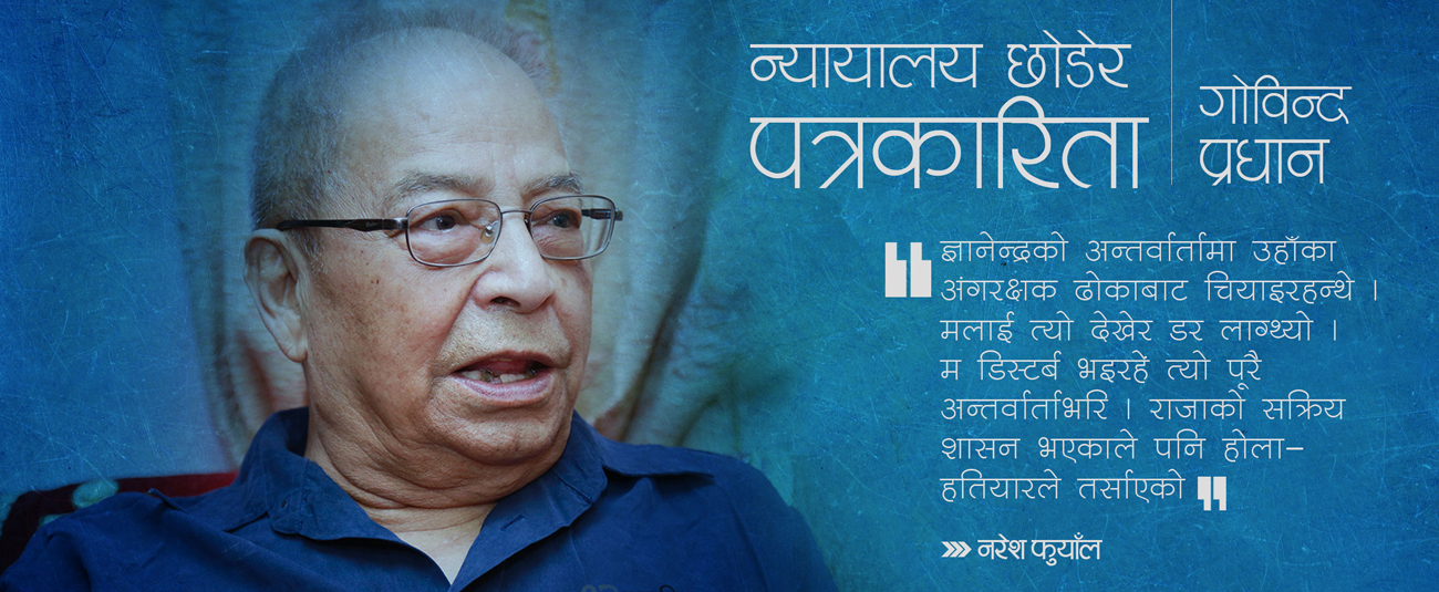 न्यायालय छोडेर पत्रकारिता