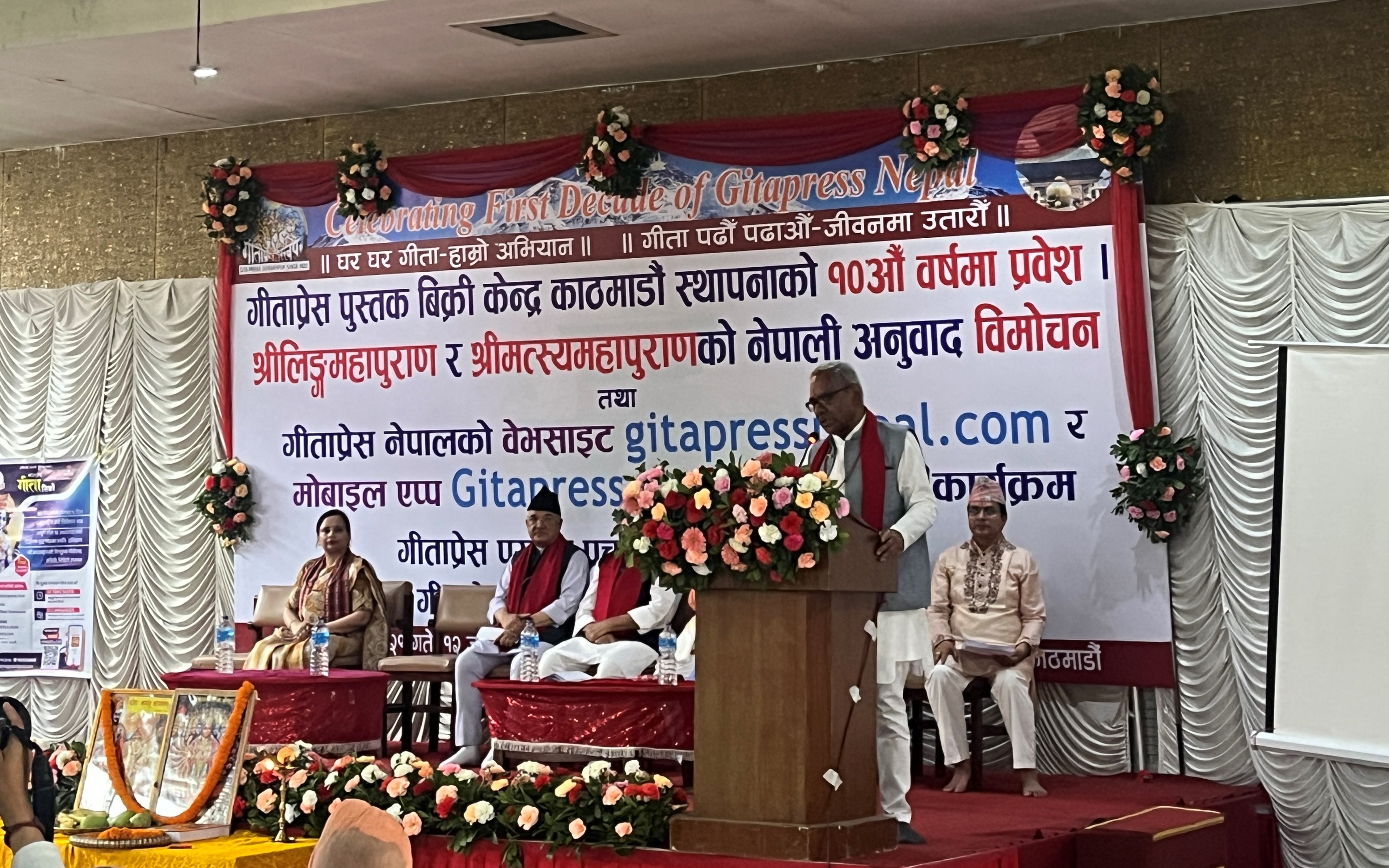 गीताप्रेस नेपालको वेबसाइट र मोबाइल एप्स सार्वजनिक
