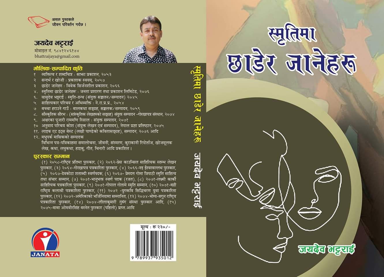 जयदेव भट्टराईको ‘स्मृतिमा छाडेर जानेहरू’ सार्वजनिक