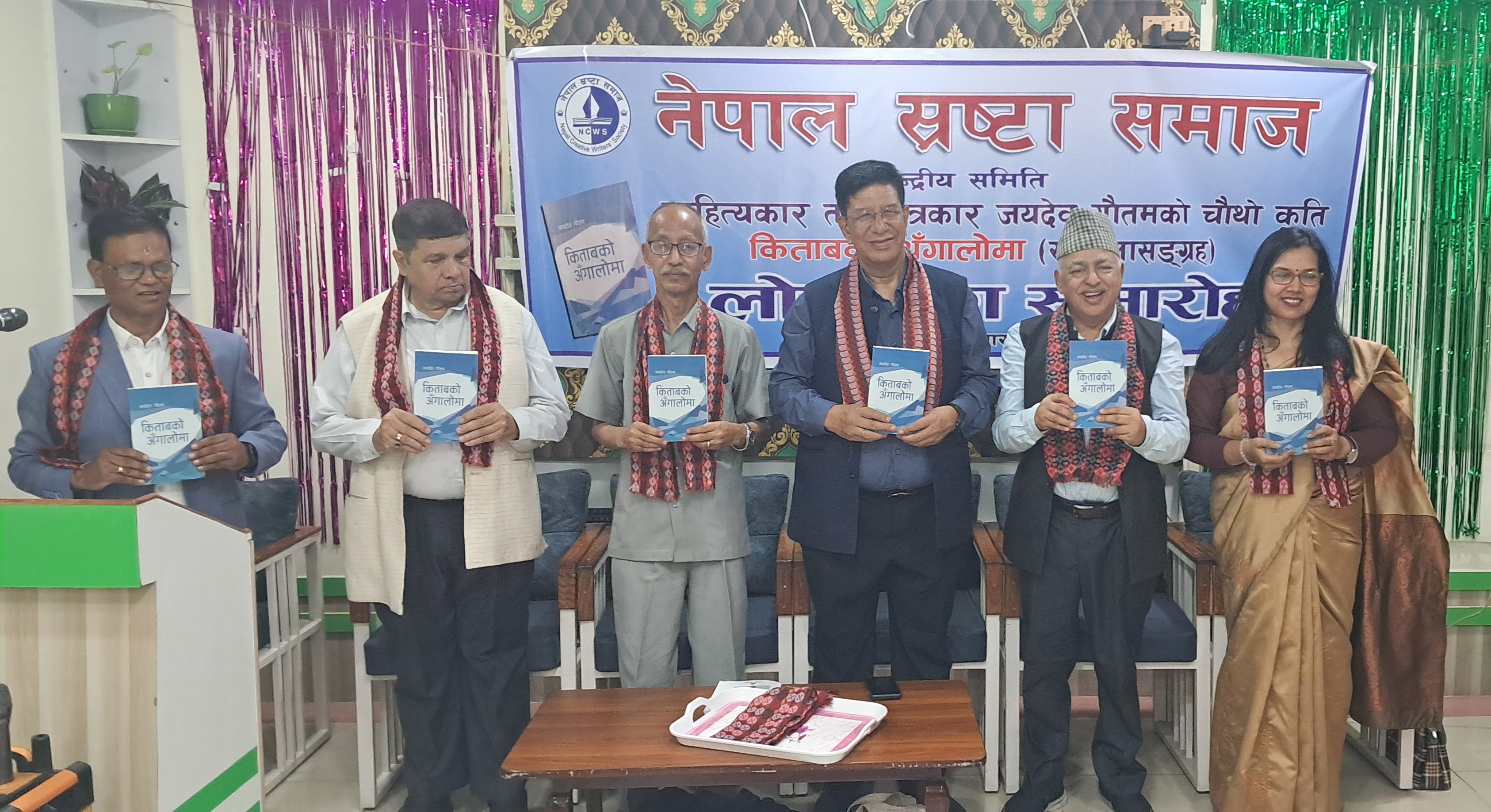 जयदेव गौतमको ‘किताबको अँगालोमा’ लोकार्पित