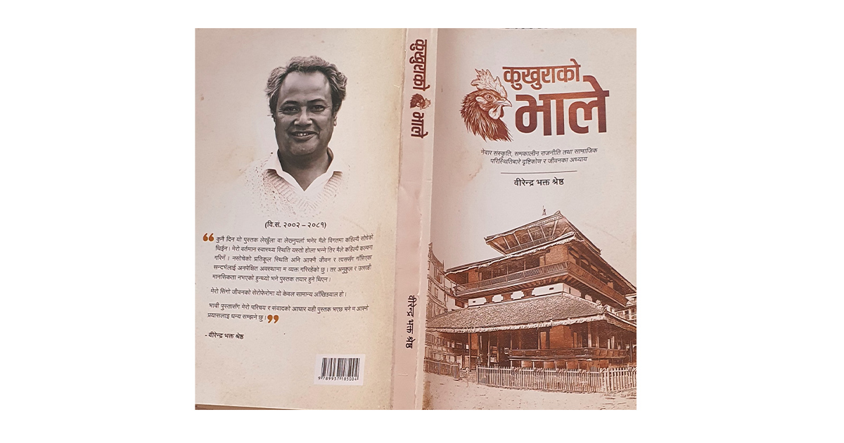 वीरेन्द्रभक्तको आत्मवृत्तान्त ‘कुखुराको भाले’ सार्वजनिक