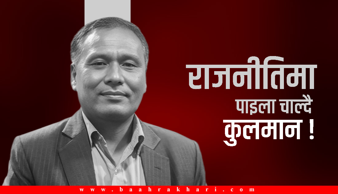 कुलमान घिसिङको ‘मिसन ८४’ ? राजनीतिक पाइला सार्दै पुगे खाडी राष्ट्र