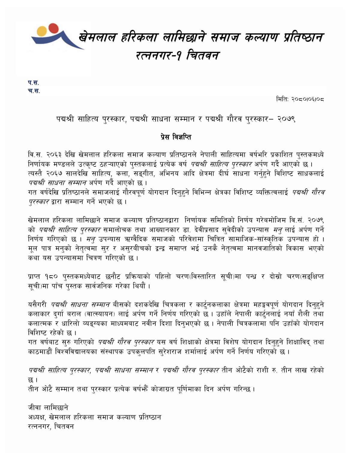 Lamichhane-PR-6.8-1695609551.jpg