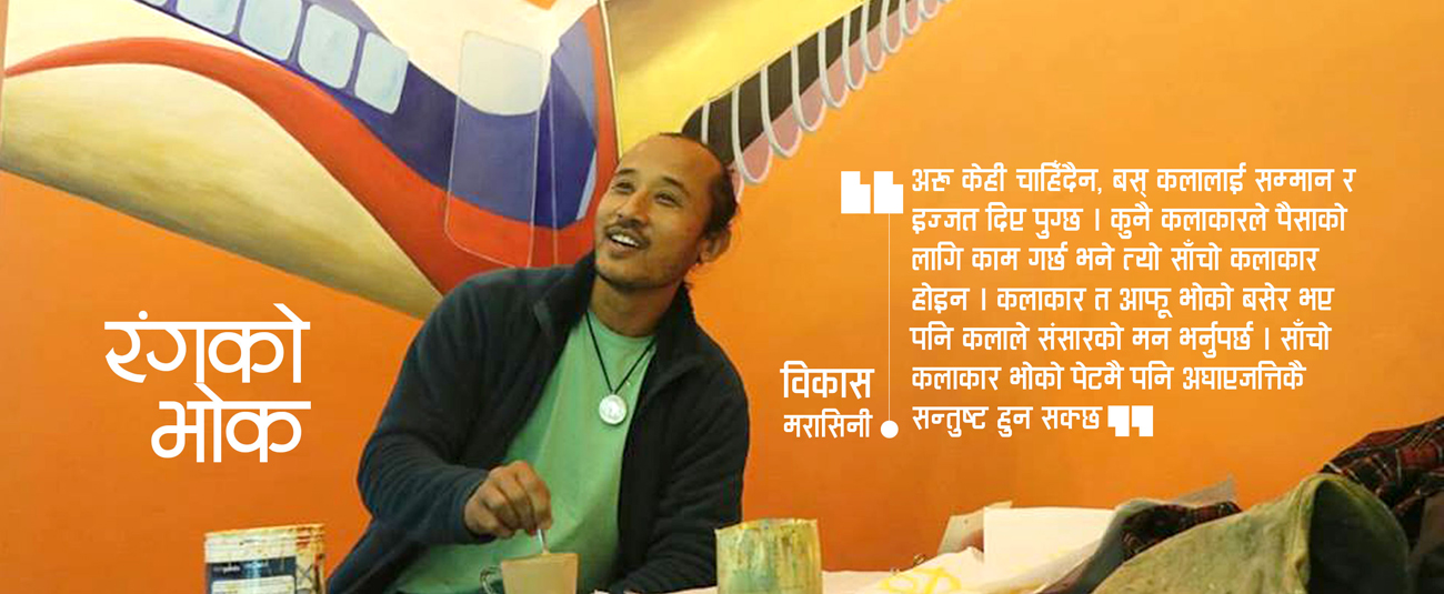 रंगको भोक