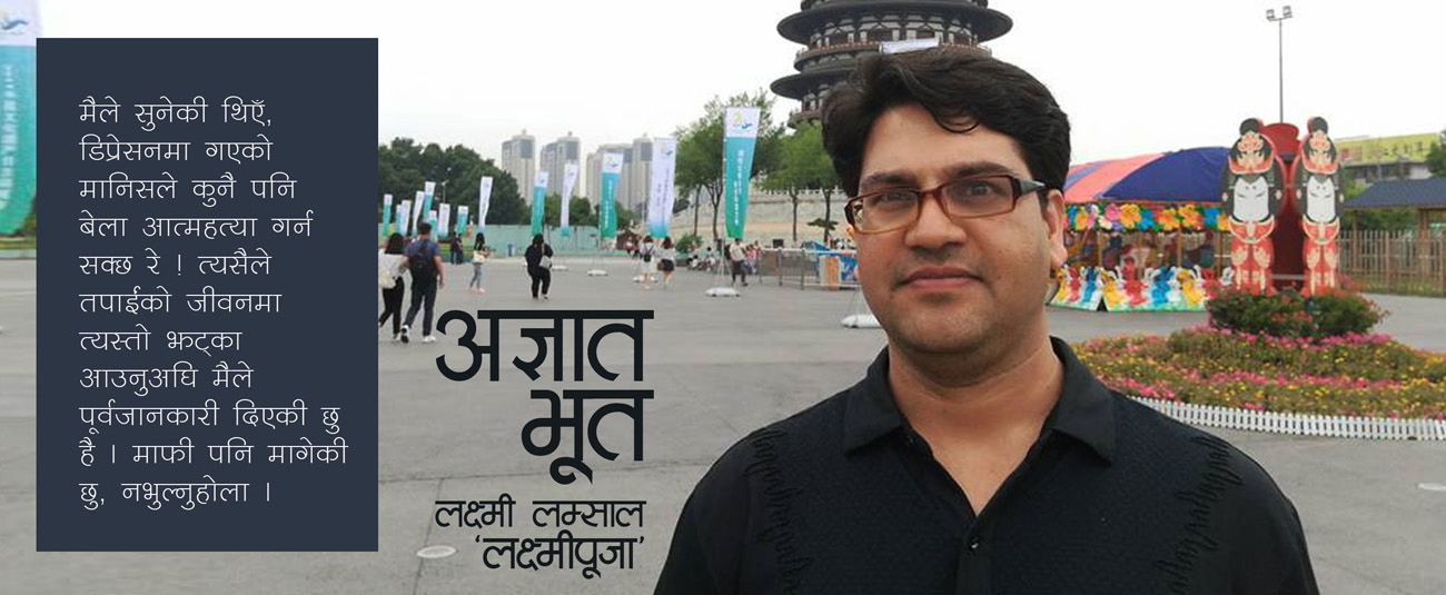 अज्ञात भूत