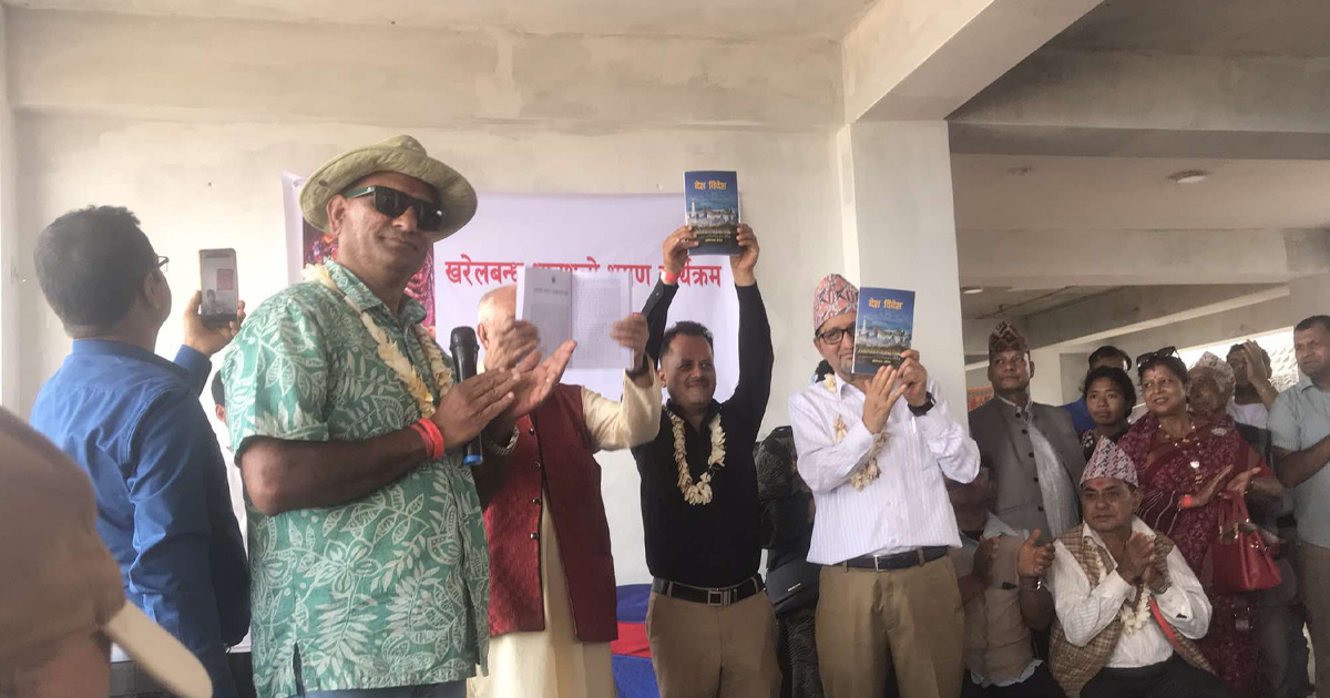महेशको पुस्तक लोकार्पित