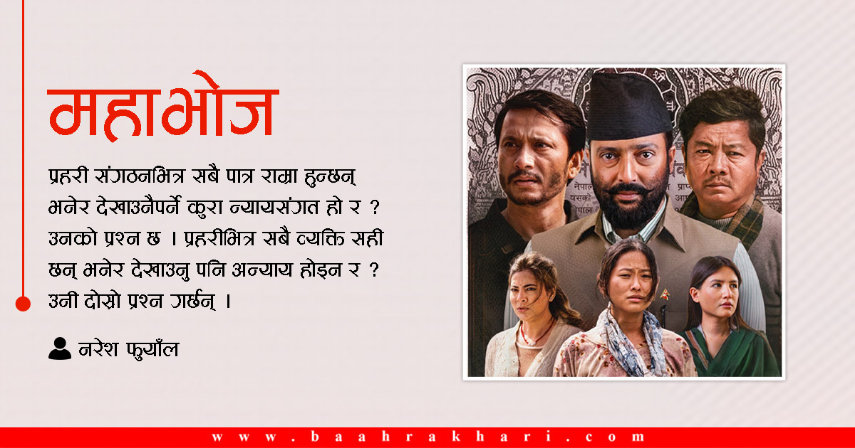 प्रहरीले स्क्रिप्टमा रातो मसीले अन्डरलाइन गरेपछि...