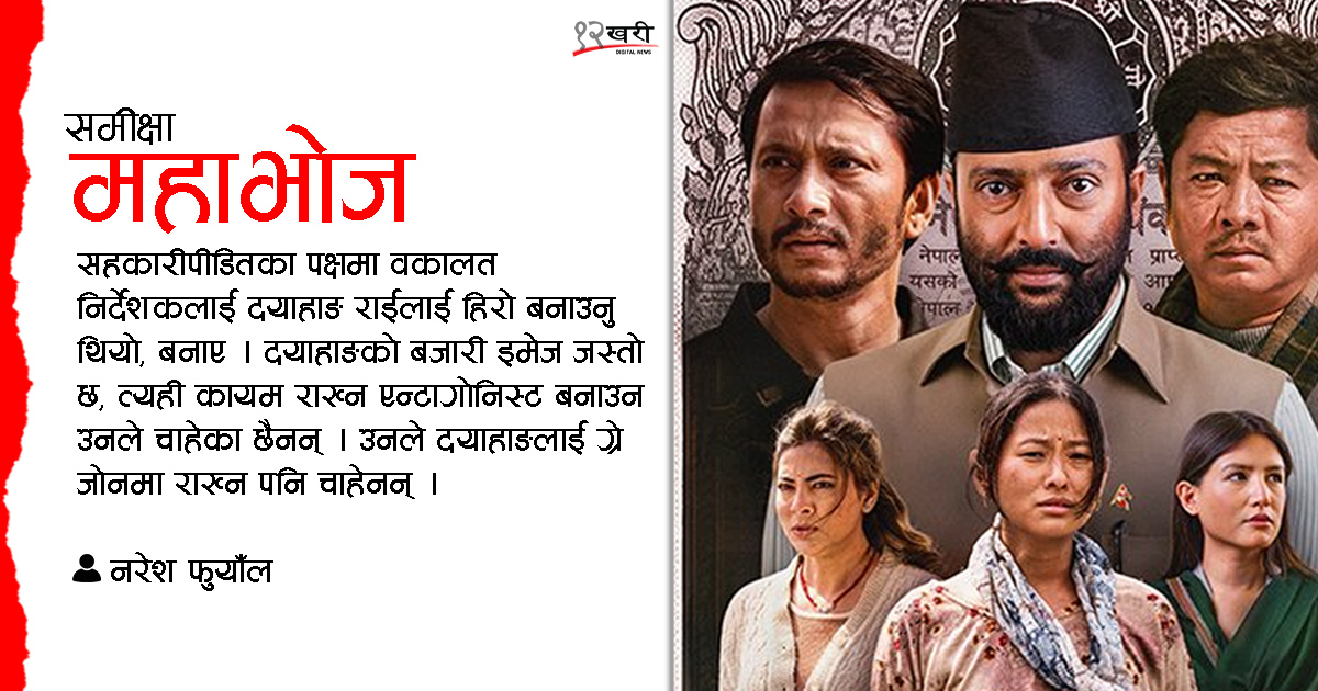 सहकारीपीडितका पक्षमा वकालत