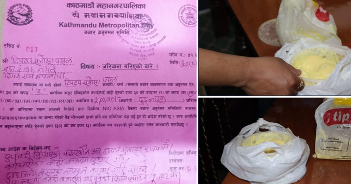 बिग्रिएको मिठाई बेच्ने पसललाई काठमाडौं महानगरले गरायो दुई लाख जरिवाना