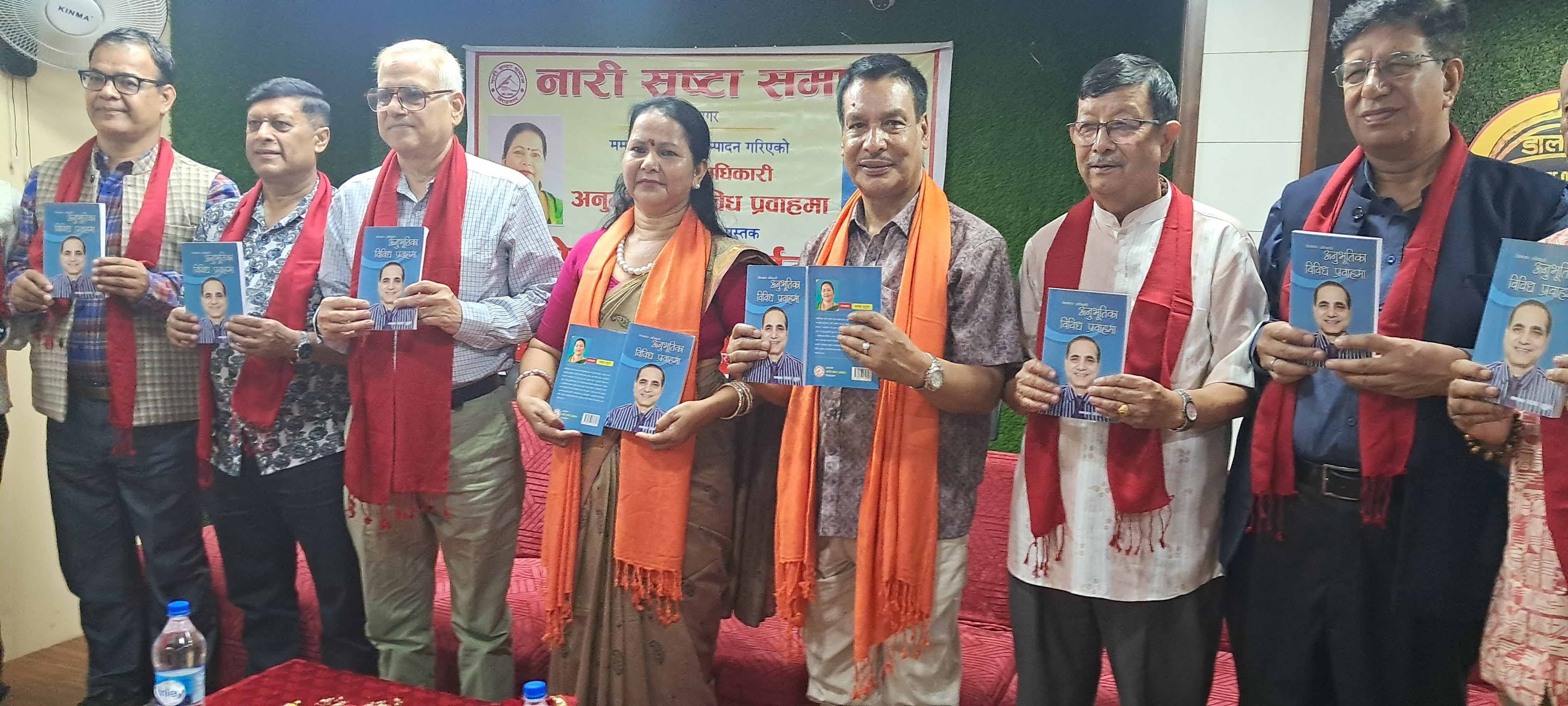 ‘विश्वराज अधिकारी : अनुभूतिका विविध प्रवाहमा’ सार्वजनिक