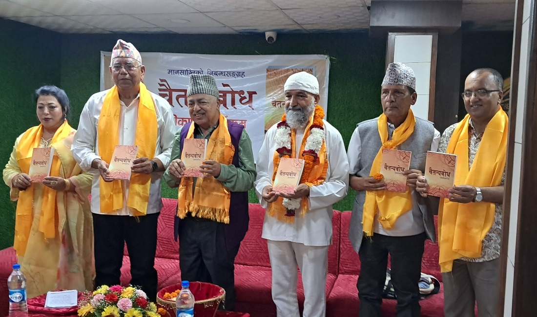साहित्यकार मानसाग्निको ‘चैतन्यबोध’ लोकार्पण