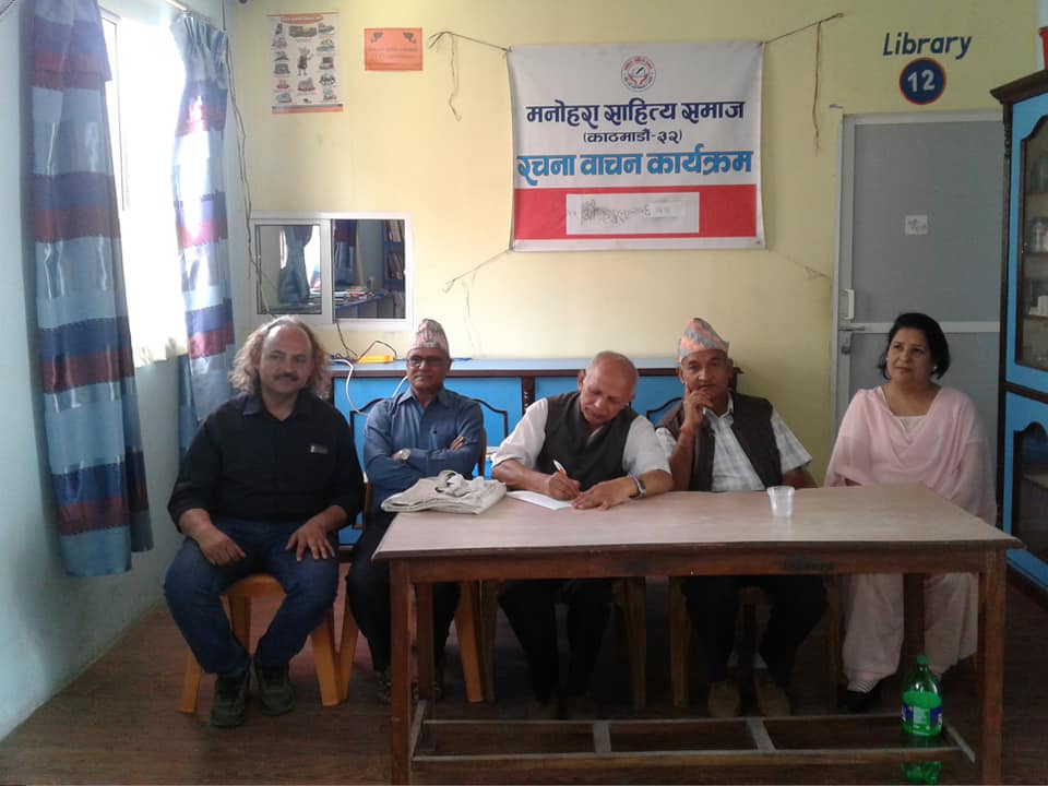 मनोहरा समाजको रचना वाचन सम्पन्न