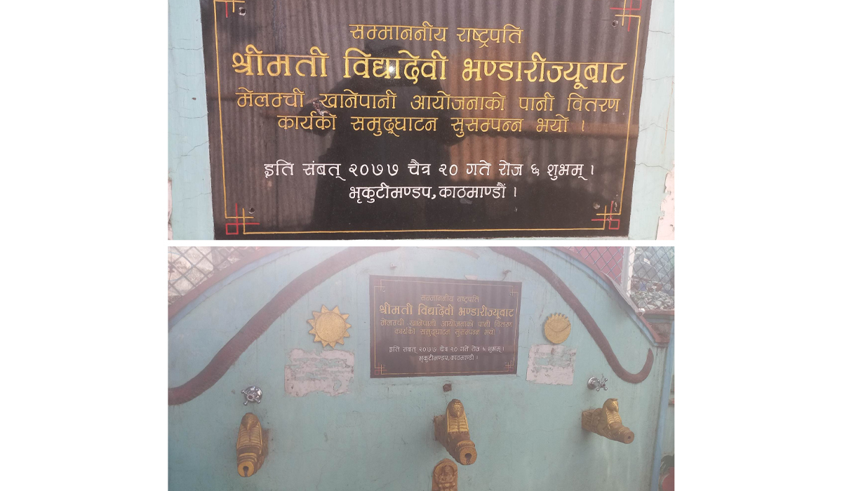 मेलम्चीको पानी वितरण शुभारम्भ गरिएको भृकुटीमण्डपकै धारामा झर्दैन पानी