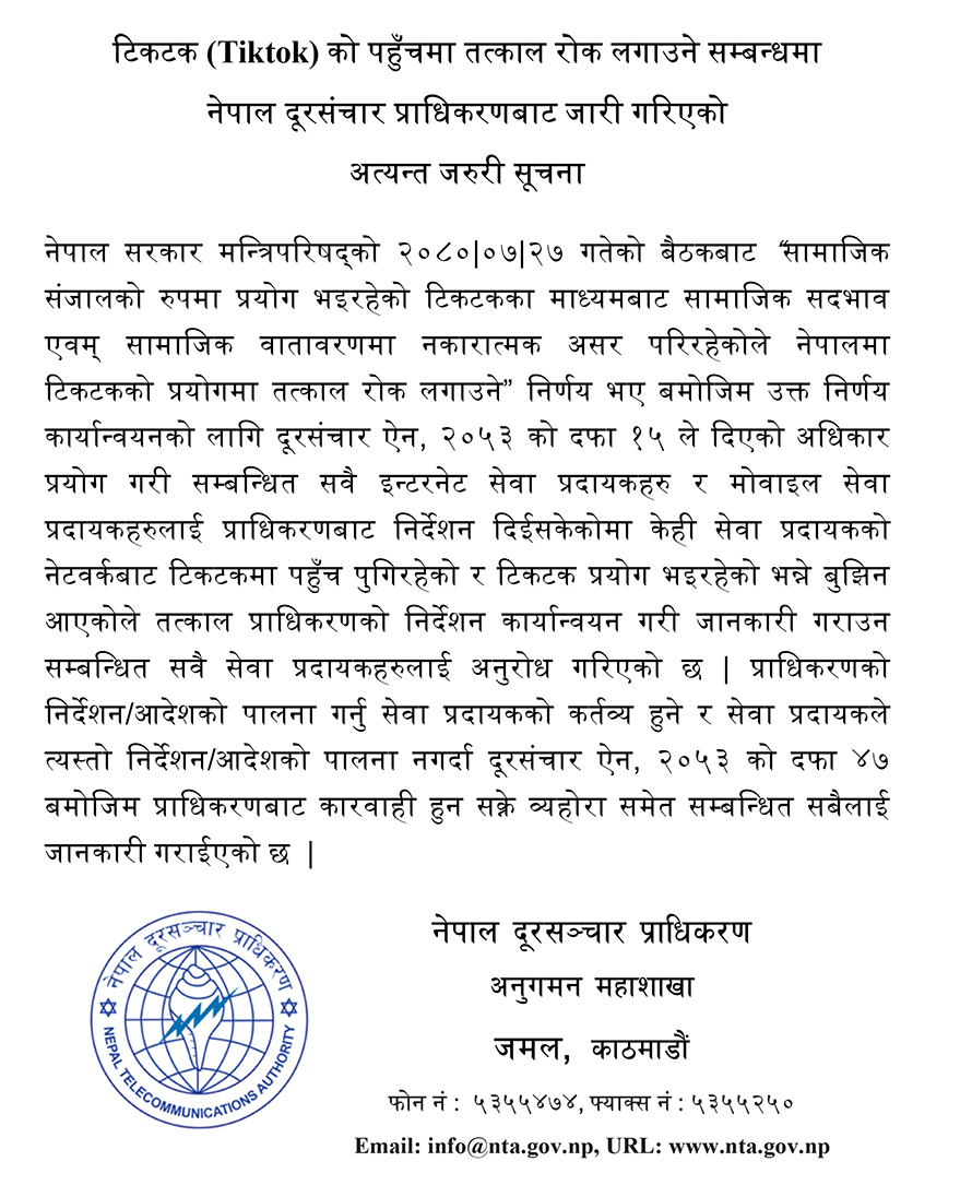 NTA-Notice-related-to-Tiktok-1699967123.jpg