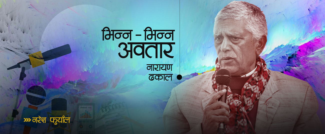 भिन्न–भिन्न अवतार