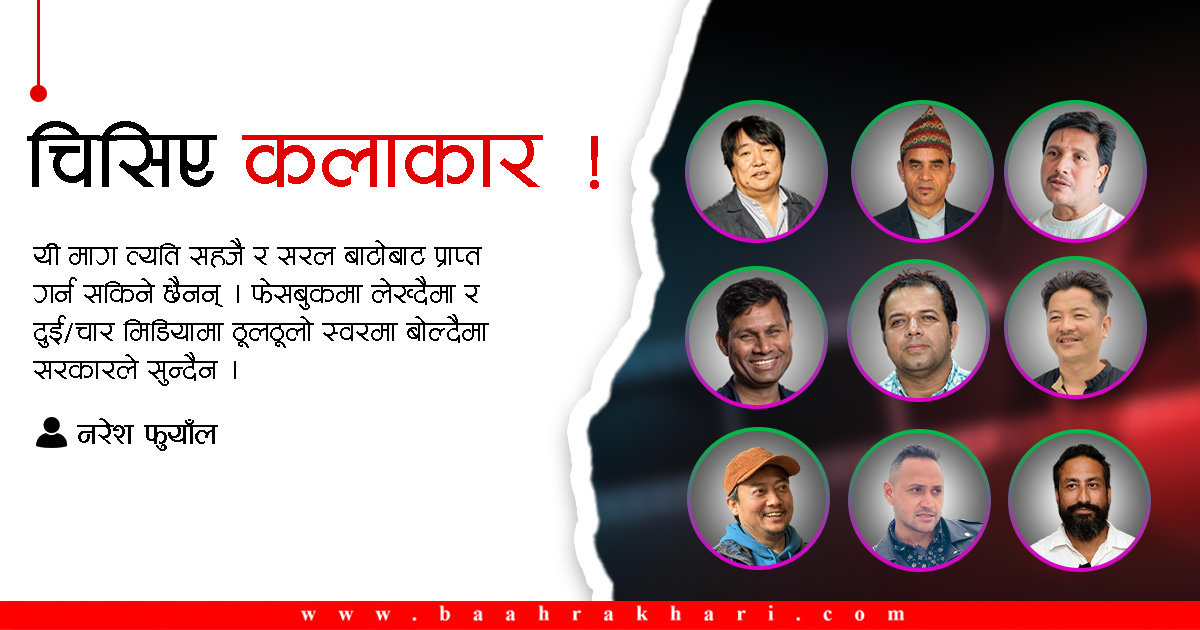 गर्मीमा चिसिए कलाकार !
