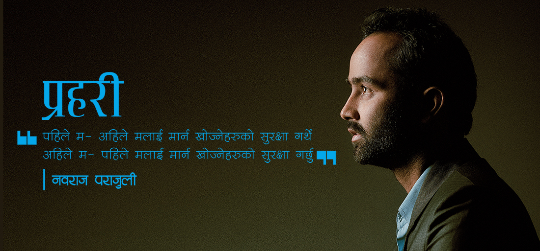 प्रहरी