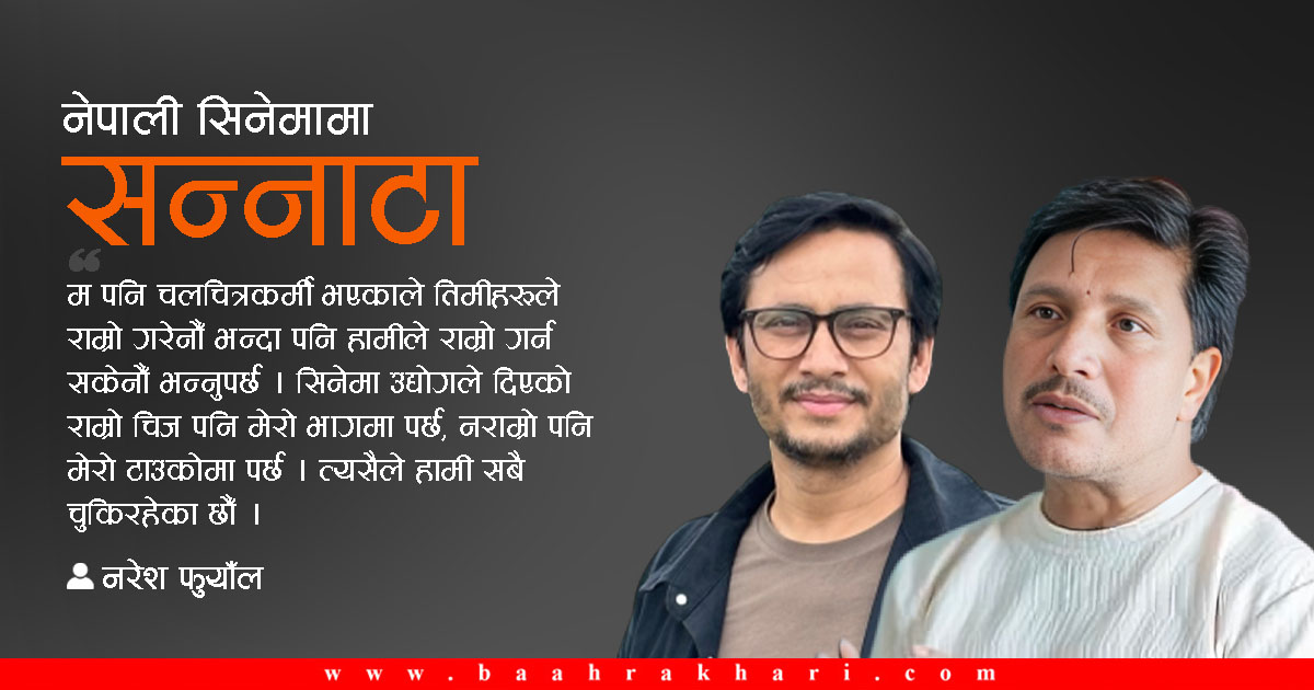 नेपाली सिनेमामा आँधीबेहरीपछिको सन्नाटा