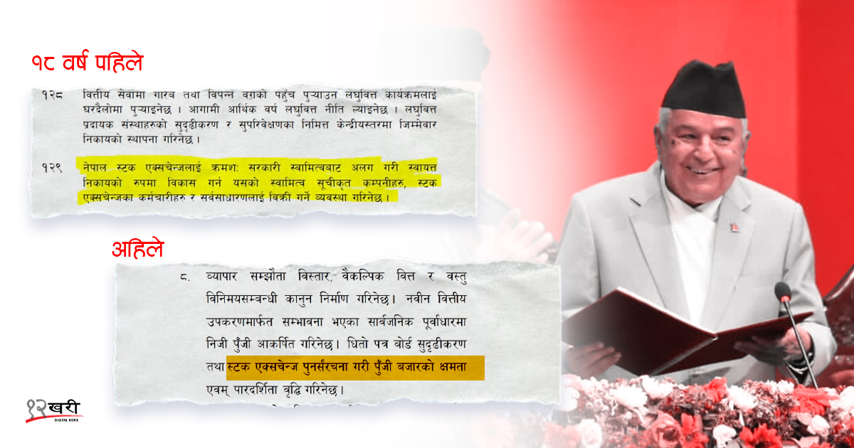 १८ वर्षदेखि दोहोरिएको–दोहोर्यै नेप्से पुनर्संरचना