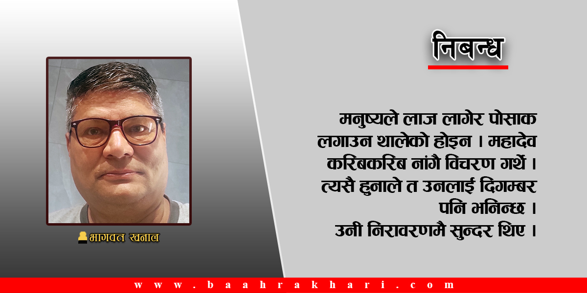 नग्नतादेखि नग्नतासम्म