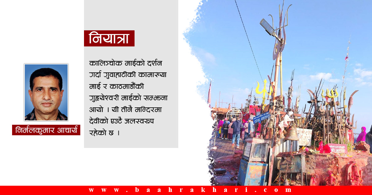 कालिञ्चोक, भीमेश्वर र शैलुङको रमाइलो