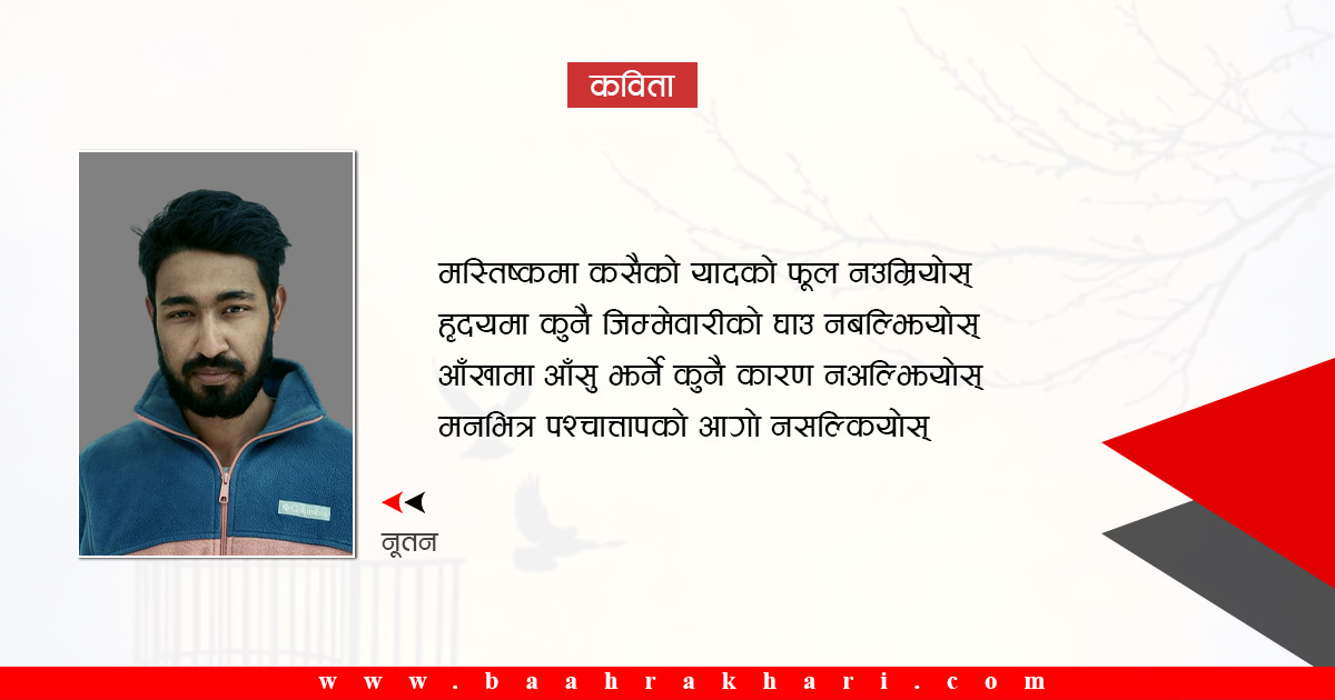 दिन बितोस् त यसरी